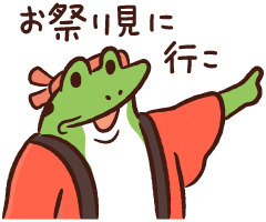 お祭り見に行こ