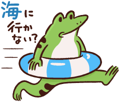 海にいかない？