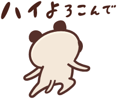 ハイよろこんで