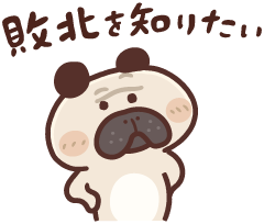 敗北が知りたい