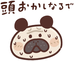 頭おかしなるで