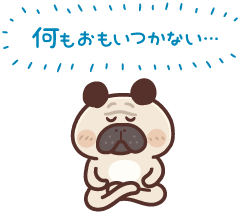 何も思いつかない