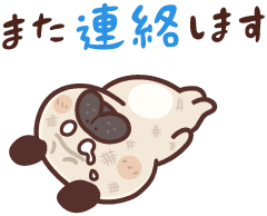 また連絡します