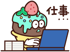 仕事・・・