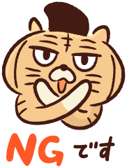 NGです