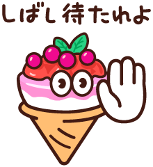 しばし待たれよ