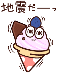 地震だー