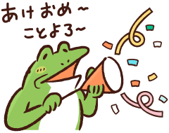 あけおめーことよろー