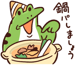 鍋パーティ