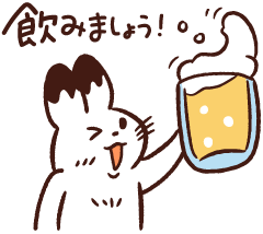 飲みましょう