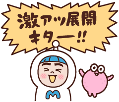 激アツ展開キター