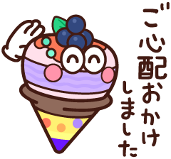 ご心配おかけしました