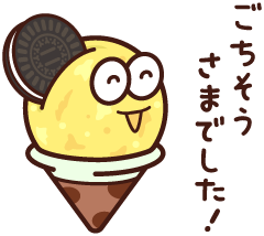 ごちそうさまでした