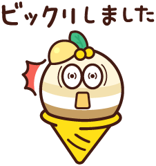 ビックリしました