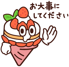 お大事にしてください